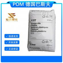 抗紫外线POM 巴斯夫 N2320 U017 通用级 聚甲醛共聚物 工程配件