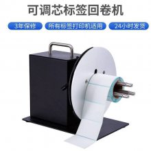 立搏汉鼎R7可调速标签回卷器 双向全自动回卷机 吊牌卷纸器