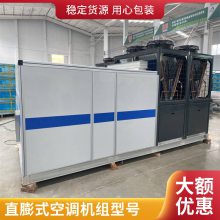 吊顶式空调机直膨式空调机组恒温恒湿机组制冷设备 风冷直膨式全新风空调组合式
