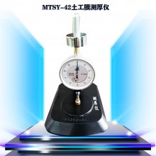 MTSY-42 防水材料防渗土工膜测厚仪 依据GB/T13761.1标准