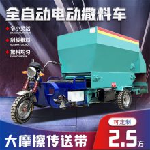 喂牛喂羊用的撒料车 自走式草料送料车图片 电动牛羊草料搅拌机