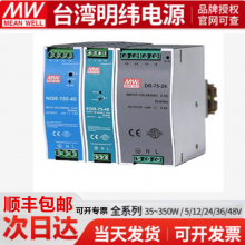 明纬开关电源NDR-120-12 | 12V10A现货NDR-120-24 | 24V***导轨式电源