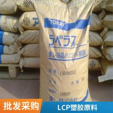 LCP 东丽 L204G35 注塑级 阻燃性 高强度 热稳定性 扬声器震动板