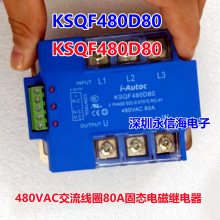 直销全新KSQC480D80-C智能三相交流固体继电器480VAC 80A KSQF480D60 KSQF480D80