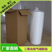 厂家供应纳米二氧化硅气凝胶毡保温毡隔热棉绝热保冷材料