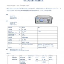 厂家直销980nm单模泵浦光源 bump 光源