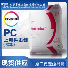 PC 德国拜耳 1695 增强级 高抗冲 本色阻燃vo 电子部件聚碳酸酯料