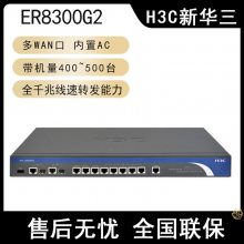H3C»ER8300G2ȫǧҵWAN·10ǧ 500