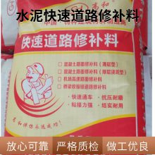 水泥路面修补料 德阳 4小时快速通车 快干水泥 井盖修补 余沅建材水泥灰