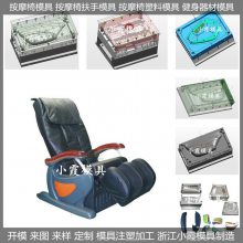 塑料按摩椅模具 按摩椅注塑模具 /***结构分享