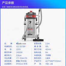 宁波凯德威GS-2078B大功率吸尘器工厂车间工业用车间粉尘吸尘除尘设备