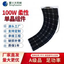 100W-单晶半柔性太阳能板适用于家庭、商业、工业等各种场景