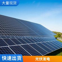 单晶太阳能光伏板 太阳能发电 光伏电池板 光伏组件厂家