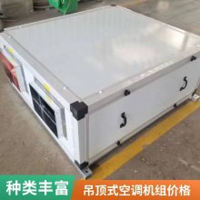 吊顶式新风机组 商场酒店办公楼空调机组 对接工程 吊顶式空调机组 规格齐全