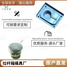 塑胶拉杆箱模具厂家电话\\拉杆箱模具生产厂家\\五金模具厂家