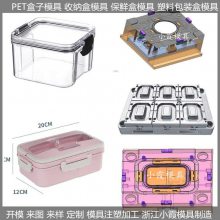 黄岩注塑模具厂家收纳盒模具