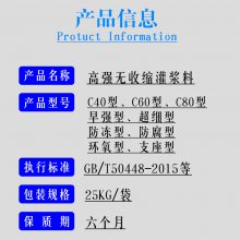 卓能达灌浆料80兆帕高强无收缩水泥C60设备基础加固