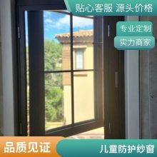 意美达翻盖高透网纱窗 外开窗用金刚纱窗 防蚊防护挡灰尘