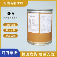 食品级 BHA 丁基羟基茴香醚 脂溶性 化妆品饲料食品用