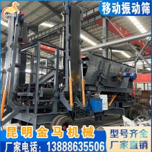 移动式破碎筛分组合机 金马 矿石砂石料车载流动式碎石制砂机