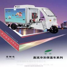 生鲜果蔬保鲜冷藏三轮车箱式电动冷冻车 小型低温配送