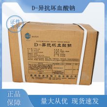 食品级异VC钠 D-异抗坏血酸钠 抗氧化剂护色保鲜 资质齐全