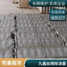 九鑫圆形方形带格栅丝网除雾器 脱硫塔不锈钢除沫器