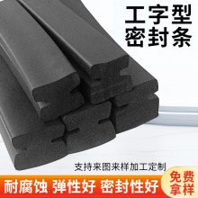 工字型海绵胶条盾构机吸盘用***耐油阻燃密封条