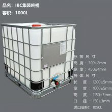 IBC集装吨桶 四川1吨桶 方箱桶 ***高密度聚乙烯 ibc 集装吨桶 用途化工桶