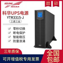 ƻ UPSϵԴ YTR3315-J ߻ʽ 15KVA/13.5KW 