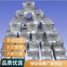 厂家供应ZAC船用牺牲阳极锌块，锌棒 29元起 发货快捷