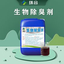 生物除臭剂 微生物菌发酵 污水除臭 垃圾站填埋工厂养殖场去味