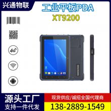XT9200数据采集器条形码二维码rfid手持终端机指纹安卓工业平板