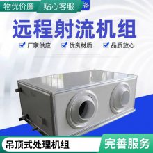柜式机组热回收组合式空气处理机 吊顶式空调机组 防冷桥空调机组 空调射流机组 空调机组