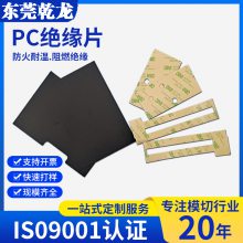 厂家生产加厚pc绝缘片背胶锂电池变压器耐温阻燃绝缘麦拉片定制