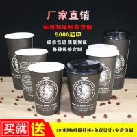 一次性纸杯定做加厚广告咖啡纸杯厂家批发奶茶杯定制豆浆纸杯印刷