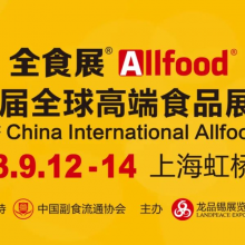 2023第21届全球高端食品展览会（上海全食展）