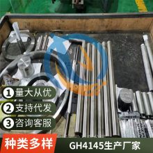 GH4145镍基高温合金抗氧化NiCr15Fe7TiAl锻件毛细管量大从优启涵