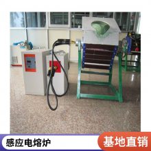 中频感应加热设备锻造频熔炼炉70KW 熔金炉 化银铜铝铁锡炉