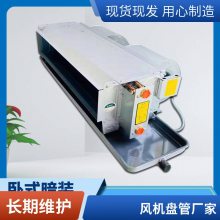风机盘管卧式暗装FP-136WA中央空调水暖水冷家用酒店宾馆空气能水空调 明装水暖空调风盘