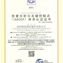 ΣؼƵ(HACCP) ϵ֤֤