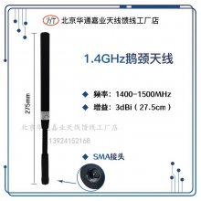 1.4G 쾱 SMAͷ 1400-1500MHzɶ쾱ṹ 3dBi 27.5