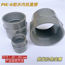 PVC管件 PVC-U给水管件 UPVC给水内牙 PVC内丝直接 32*R1 PVC管件批发