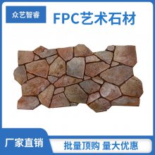 轻质文化石源头工厂艺术气息浓厚博物馆新型文化石墙面装饰