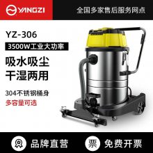 扬子吸尘器306 大功率工厂车间商用毛毯设备粉尘装修吸尘机