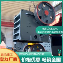 矿山复摆颚式新型粗碎破碎机 石料青石粉碎机 建冶重工移动制砂机