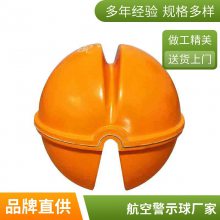 环保变电站航空警示球 复合材料抗腐蚀障碍球支持定制