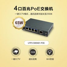 4ڰPoE UTP3-SW0401-POE(ɫ)