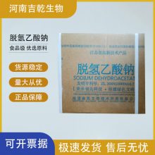 脱氢乙酸钠 食品级 酸菜 防腐剂 腌制用肉制品 烘焙保鲜