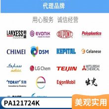 PA12 赢创德固赛 L1724K 增韧级 耐高温 高透明 高弹性 耐磨 汽车部件 电器